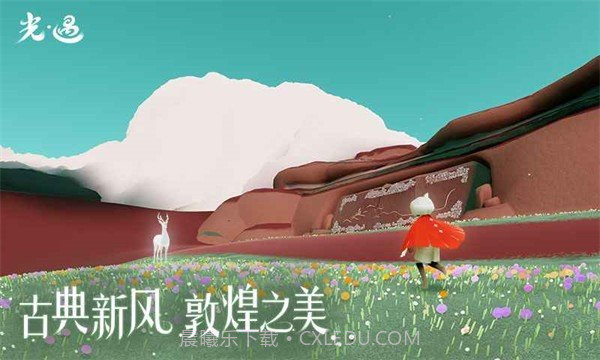 光遇九色鹿季截图2 光遇九色鹿季截图2