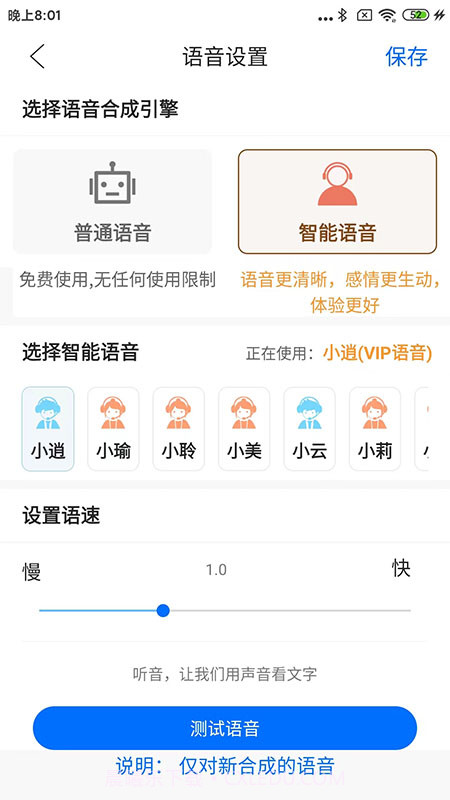 听音截图2