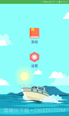 圣经全书全集截图3 圣经全书全集截图3