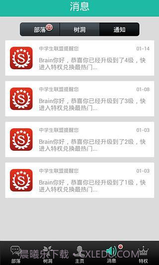 中学生联盟截图3 中学生联盟截图3