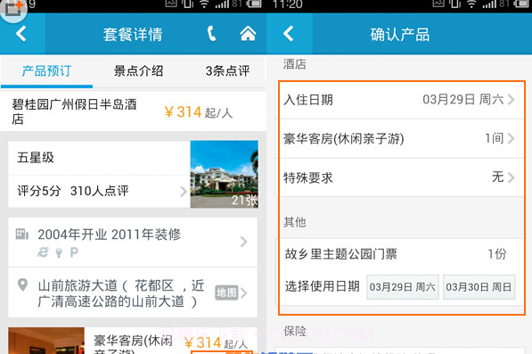 携程旅行软件截图4