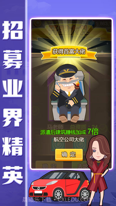小小总裁app截图3 小小总裁app截图3