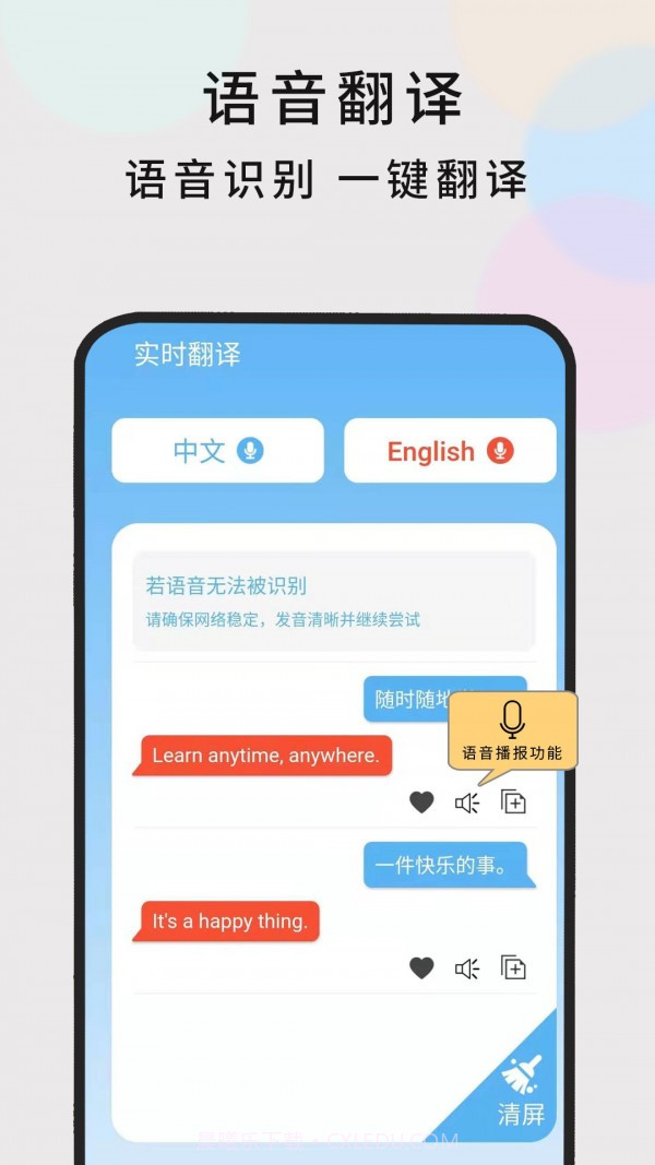 英语随时翻译截图2 英语随时翻译截图2