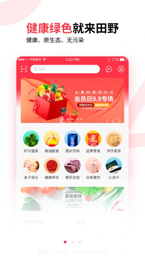 田野猩选购物截图3