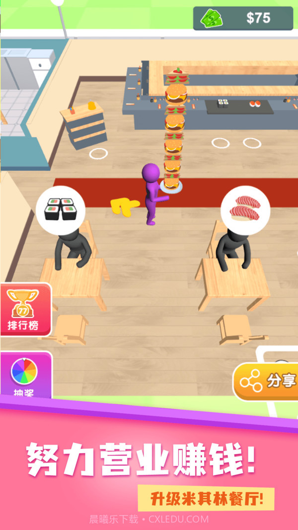 开个大餐厅截图2 开个大餐厅截图2