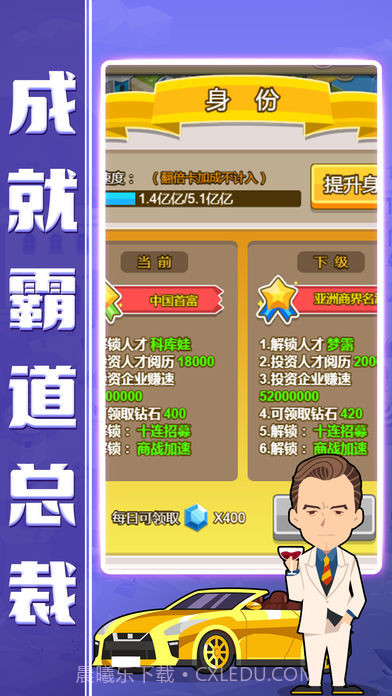 小小总裁app截图5 小小总裁app截图5