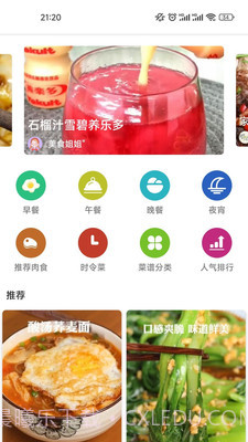 星欣特色食谱截图1 星欣特色食谱截图1