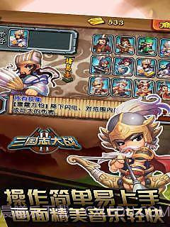 三国志大战截图4