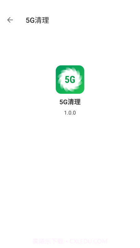 5G清理官方版截图1 5G清理官方版截图1