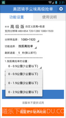 美团骑手尘埃高级抢单截图3 美团骑手尘埃高级抢单截图3