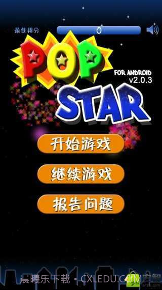 魔法消星星截图1 魔法消星星截图1