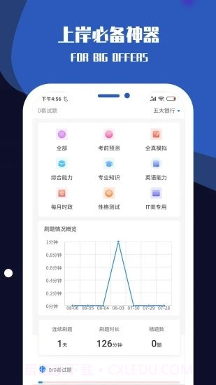 职小灶截图3 职小灶截图3