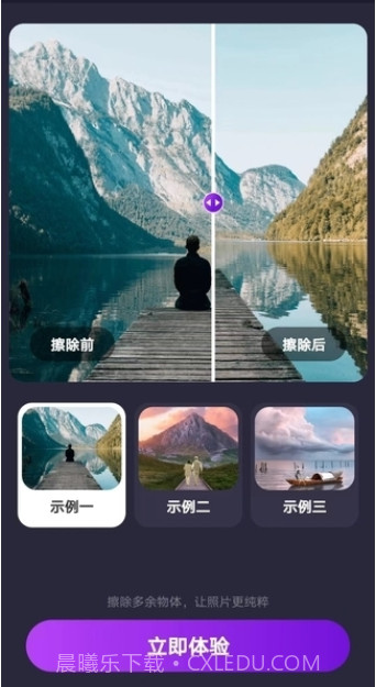 一键去除马赛克工具截图2