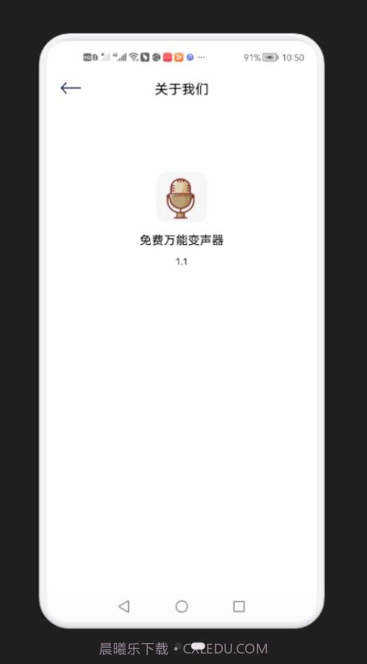 免费万能变声器截图3 免费万能变声器截图3