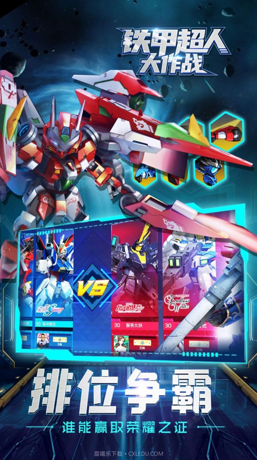 铁甲超人大作战截图4 铁甲超人大作战截图4