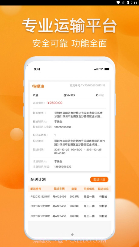 光汇物流截图1 光汇物流截图1