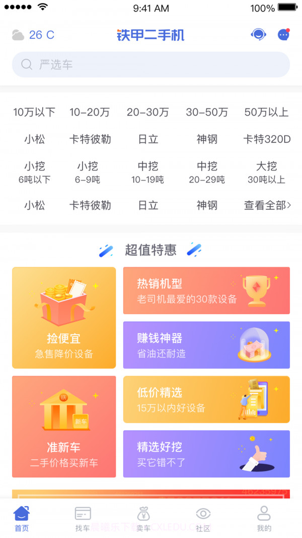 铁甲二手机截图1 铁甲二手机截图1