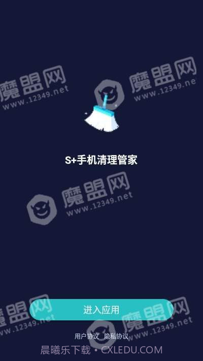 S+手机清理管家截图4