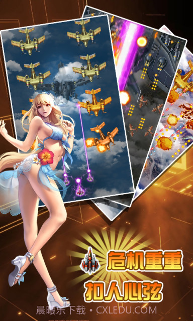 国民飞机大战截图4 国民飞机大战截图4