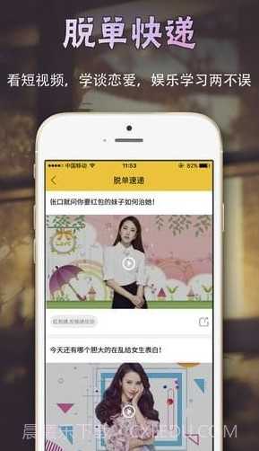 撩呗app(恋爱脱单神器)V4.0.3 最新版截图4