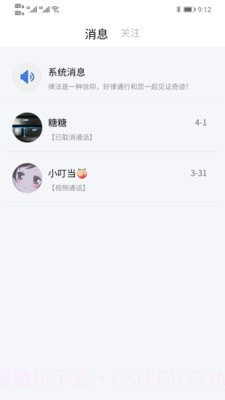 好律随行v1.0.2截图3 好律随行v1.0.2截图3