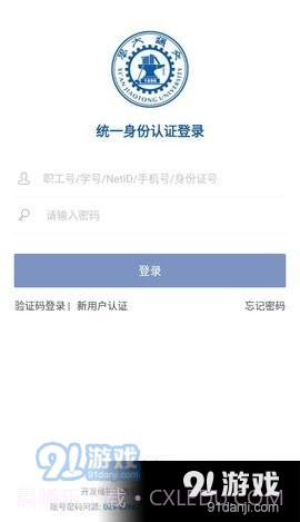 移动交通大学截图2