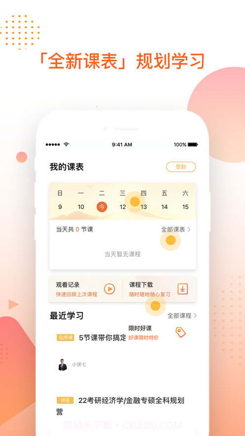 掌成集训营截图2 掌成集训营截图2