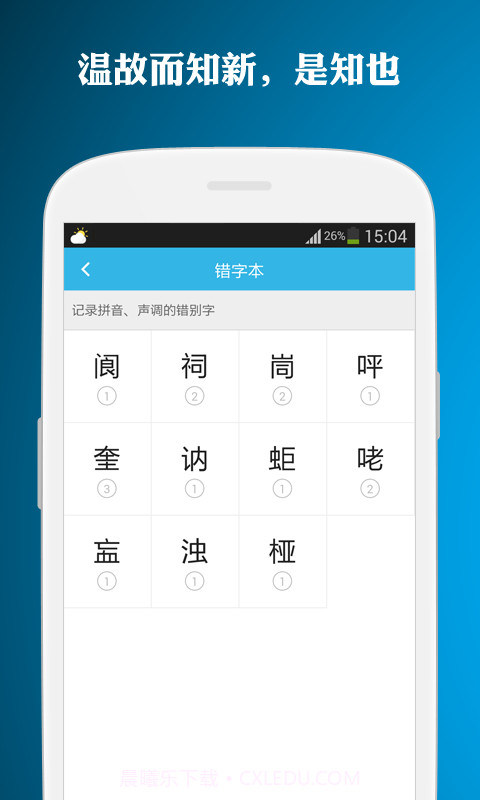 趣味中国字截图4