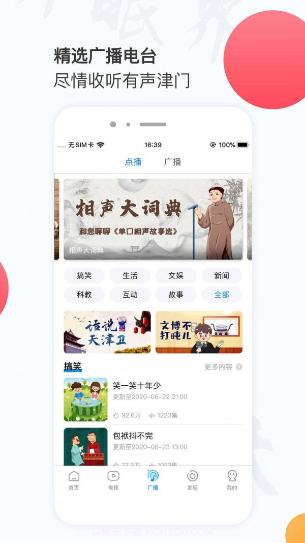 万视达截图4 万视达截图4