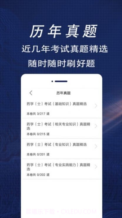 初级药士全题库截图2 初级药士全题库截图2