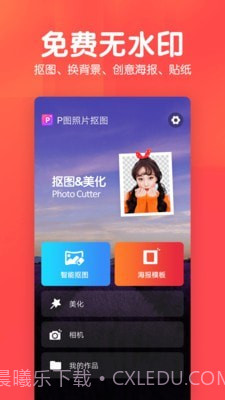 P图照片抠图截图1 P图照片抠图截图1