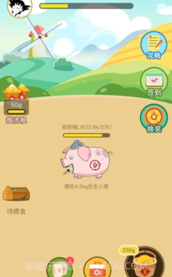 开心养猪厂红包版截图3 开心养猪厂红包版截图3