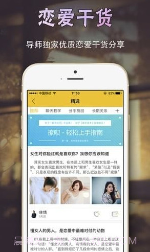 撩呗app(恋爱脱单神器)V4.0.3 最新版截图3