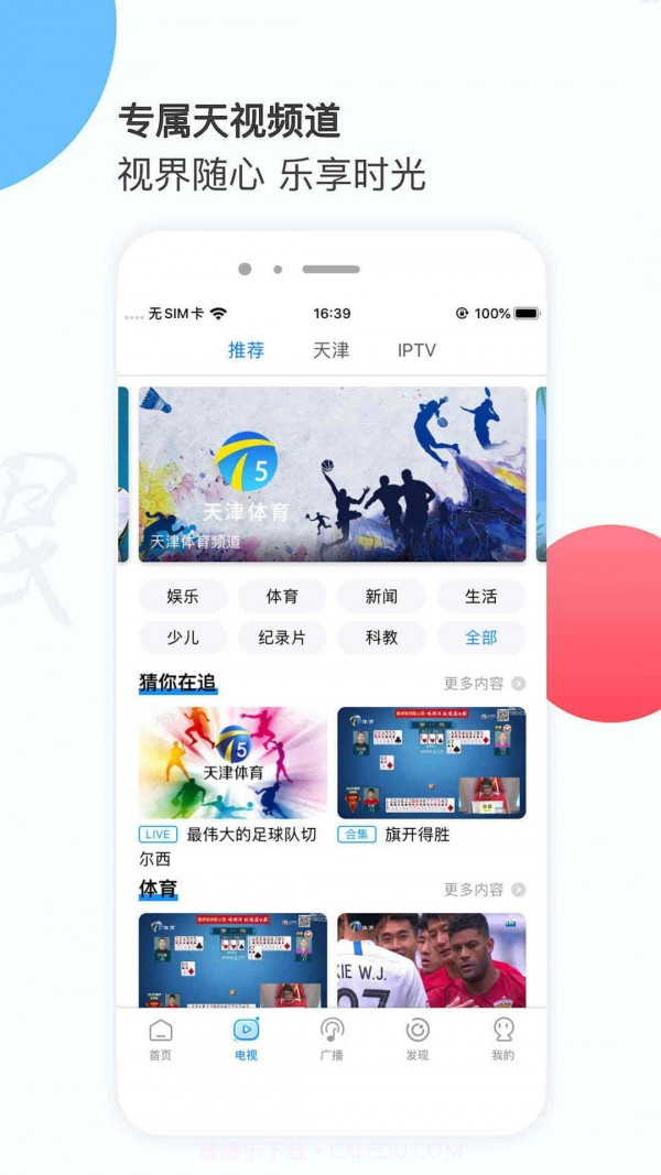 万视达截图3 万视达截图3