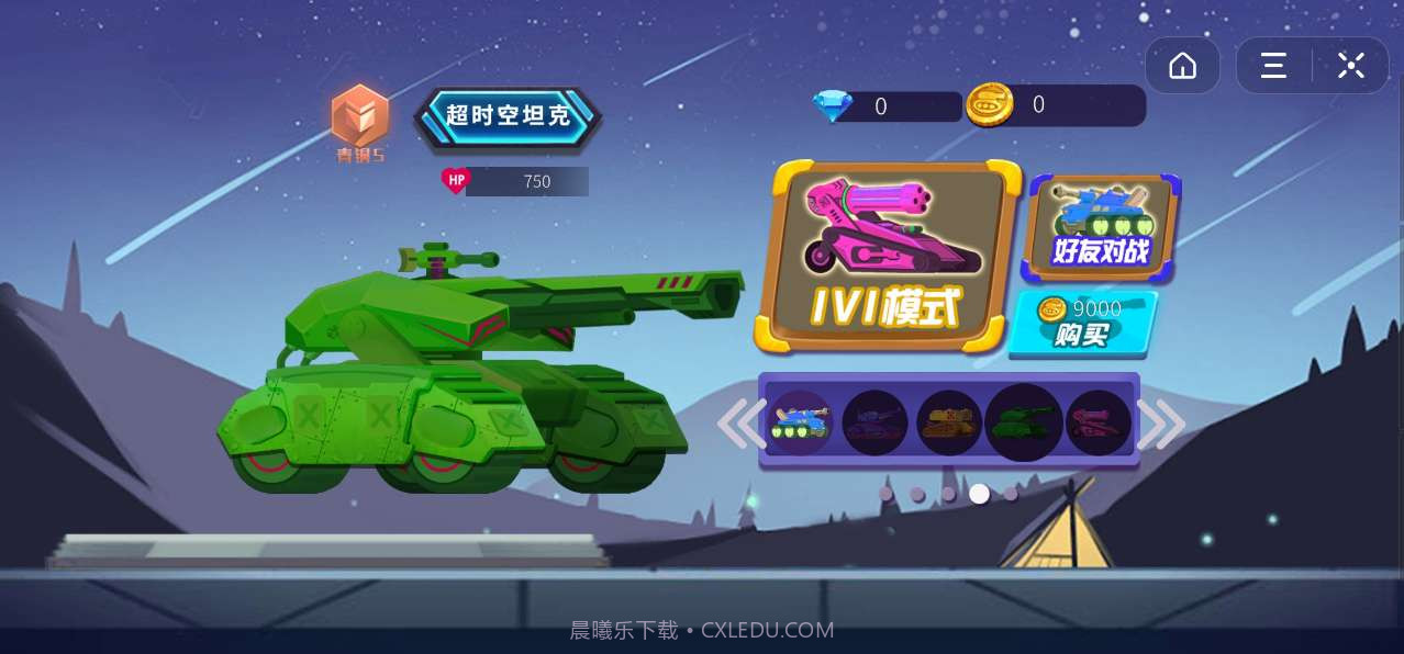 坦克模拟大战截图3