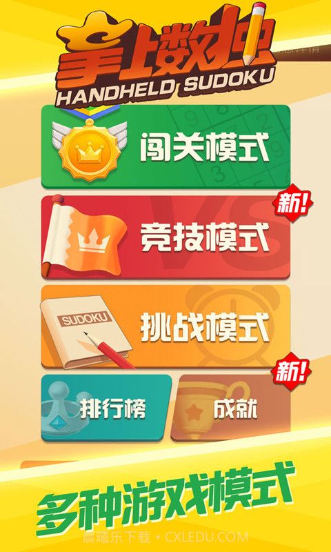 掌上数独单机版v2.0截图4 掌上数独单机版v2.0截图4