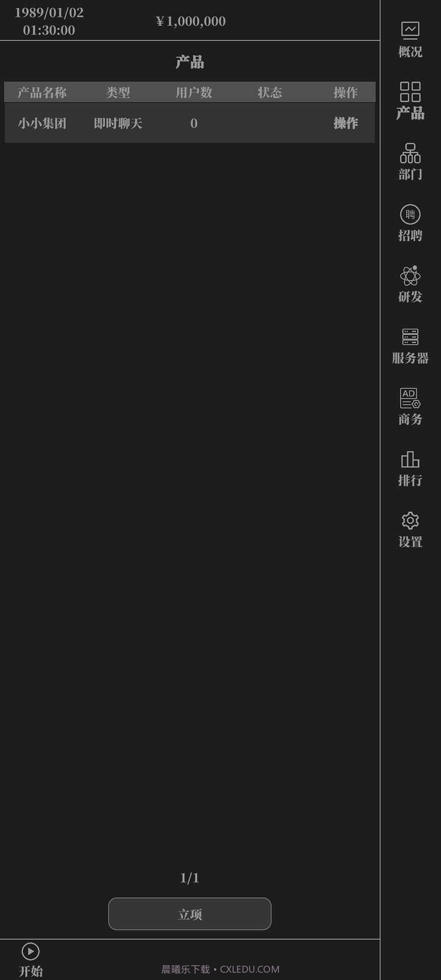 小小IT公司截图2 小小IT公司截图2