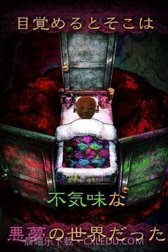 从噩梦中脱出截图1