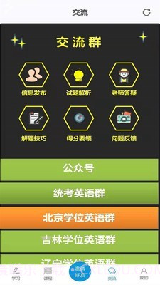 开心过英语截图2 开心过英语截图2
