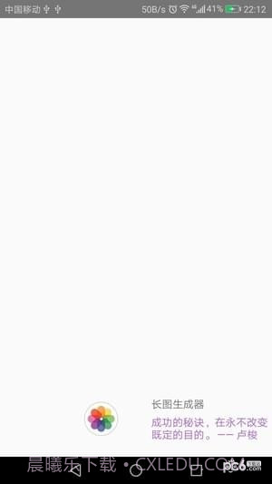 长图生成器app截图3 长图生成器app截图3