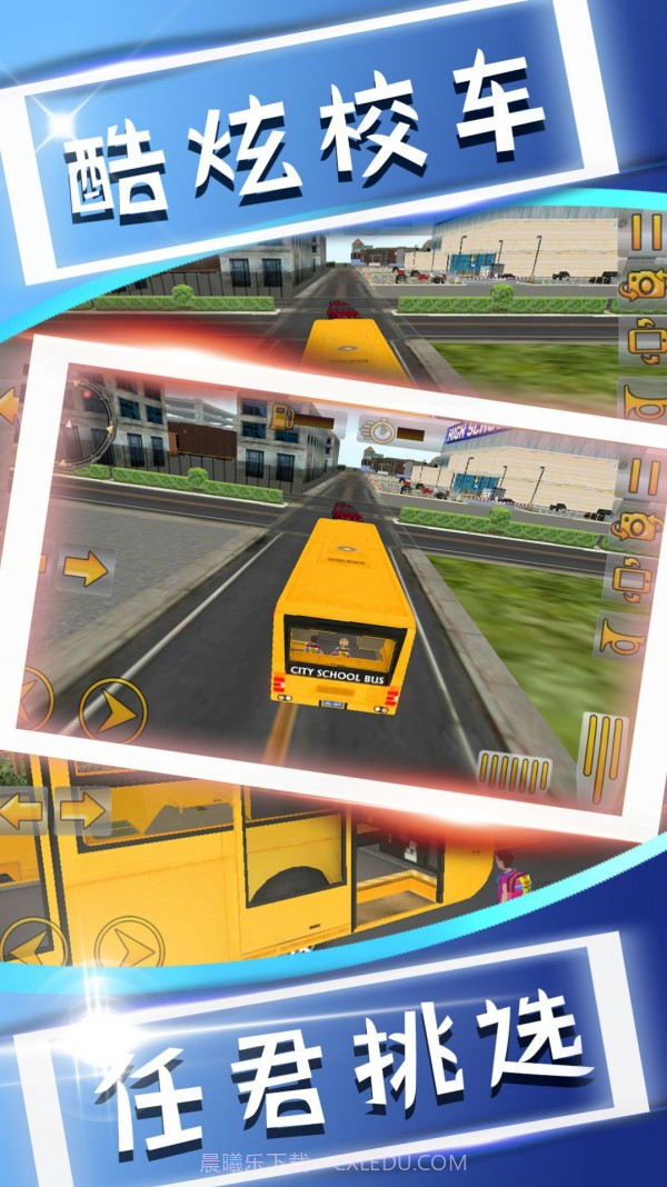 我在幼儿园当司机截图1