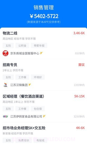 新沂招聘网截图3 新沂招聘网截图3