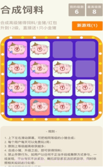 开心养猪厂红包版截图4 开心养猪厂红包版截图4