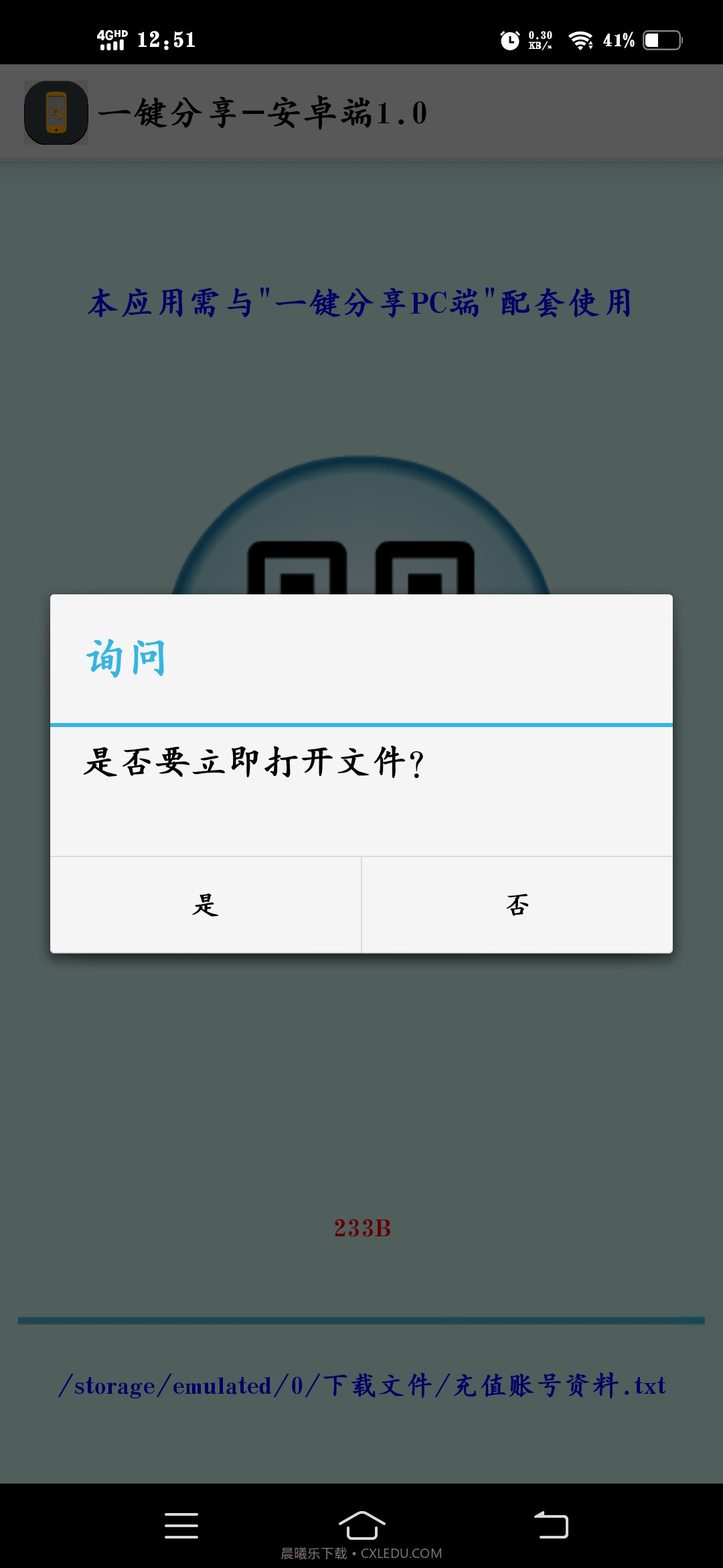 一键分享-安卓端截图3 一键分享-安卓端截图3