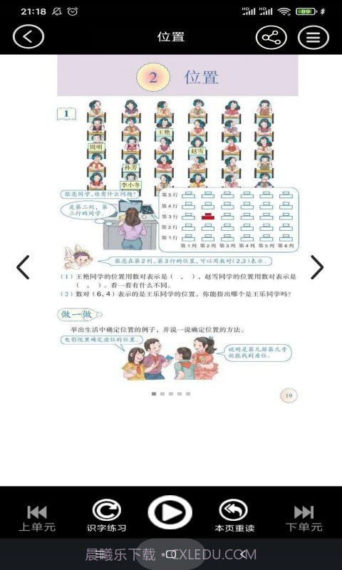 五年级智趣数学截图3 五年级智趣数学截图3