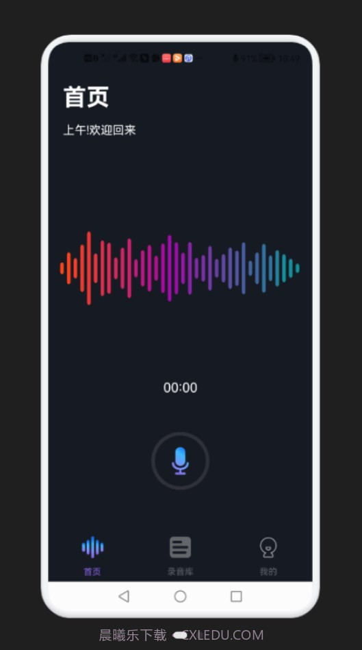 免费万能变声器截图1 免费万能变声器截图1