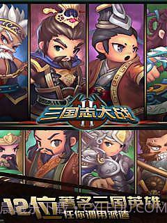 三国志大战截图2