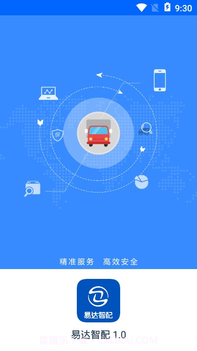 易达智配截图3