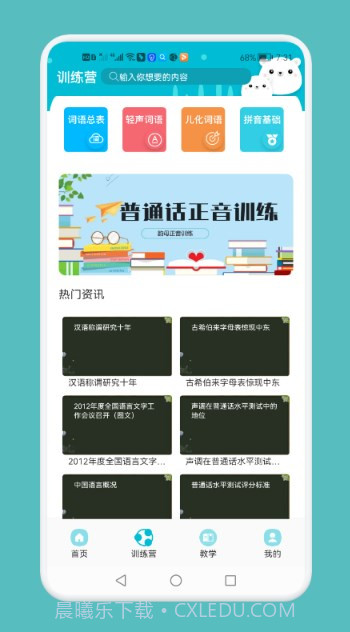 普通话测试与练习截图2 普通话测试与练习截图2