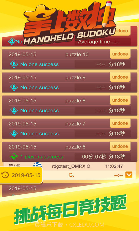 掌上数独单机版v2.0截图3 掌上数独单机版v2.0截图3
